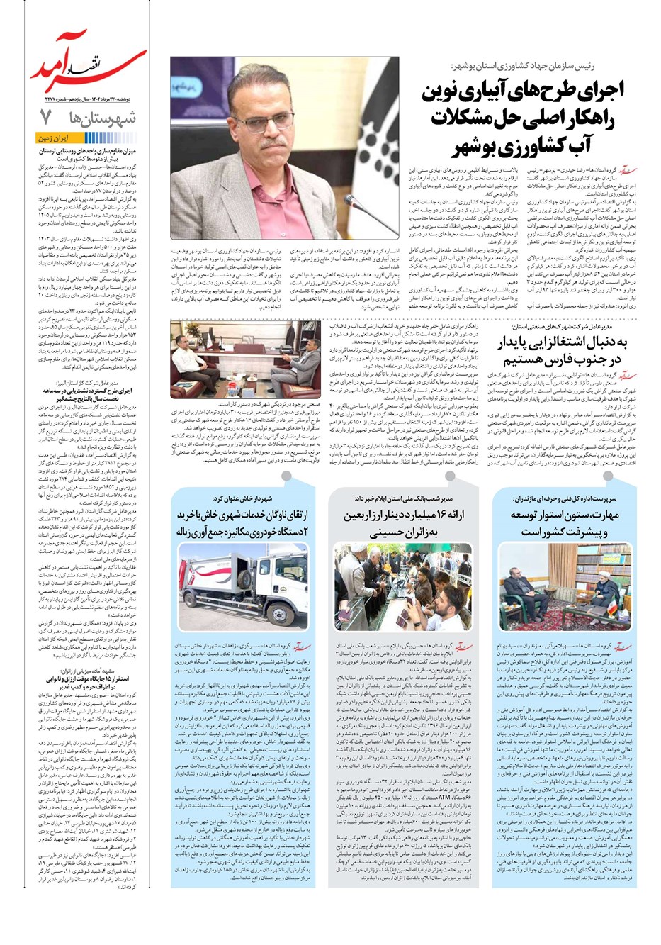 روزنامه تاریخ ۲۸ مرداد ۱۴۰۴