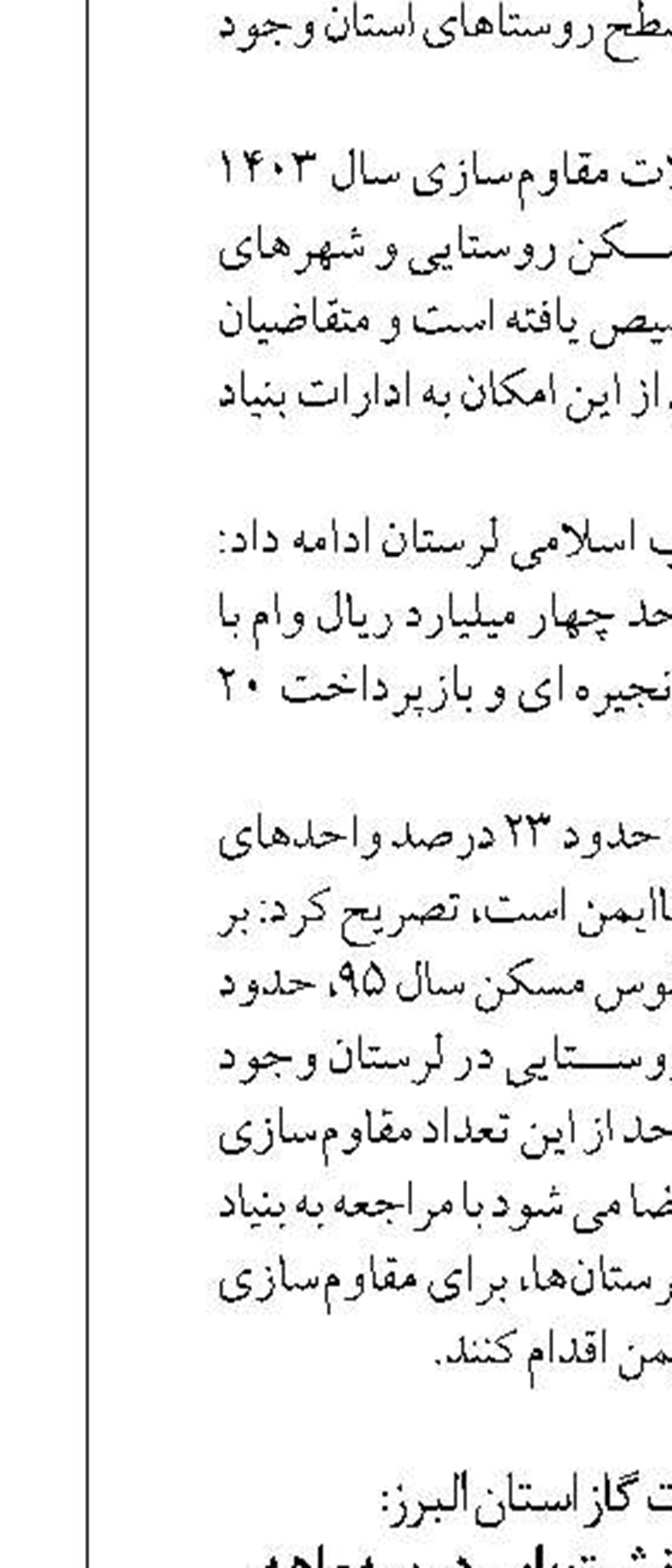 اجرای طرح گسترده نشت‌یابی در سه‌ماهه نخست سال با نتایج چشمگیر