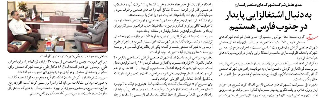 به دنبال اشتغالزایی پایدار در جنوب فارس هستیم