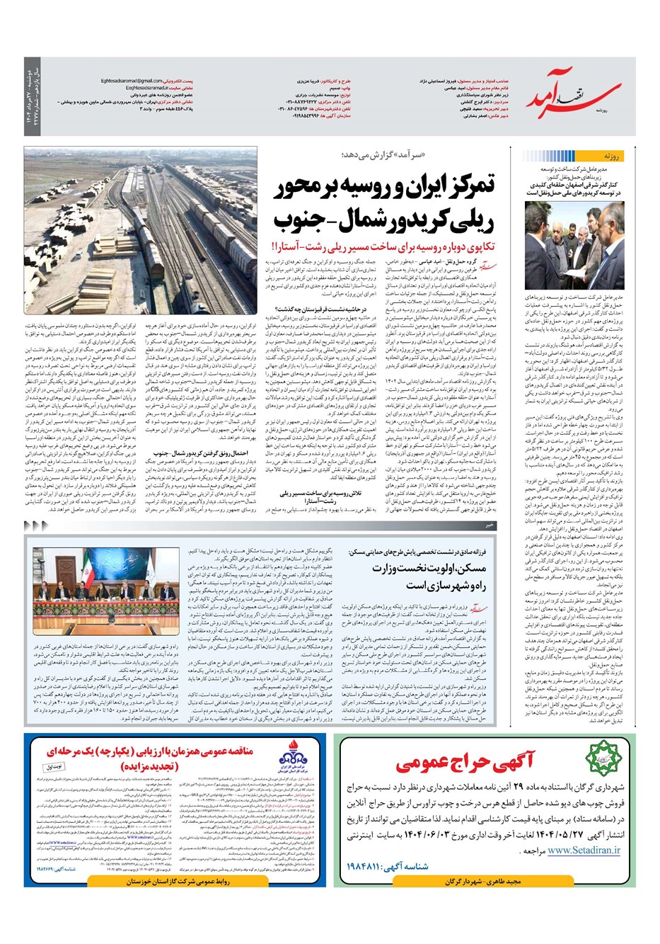 روزنامه تاریخ ۲۸ مرداد ۱۴۰۴