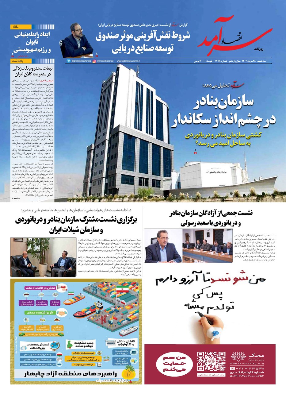 روزنامه تاریخ ۲۹ مرداد ۱۴۰۴