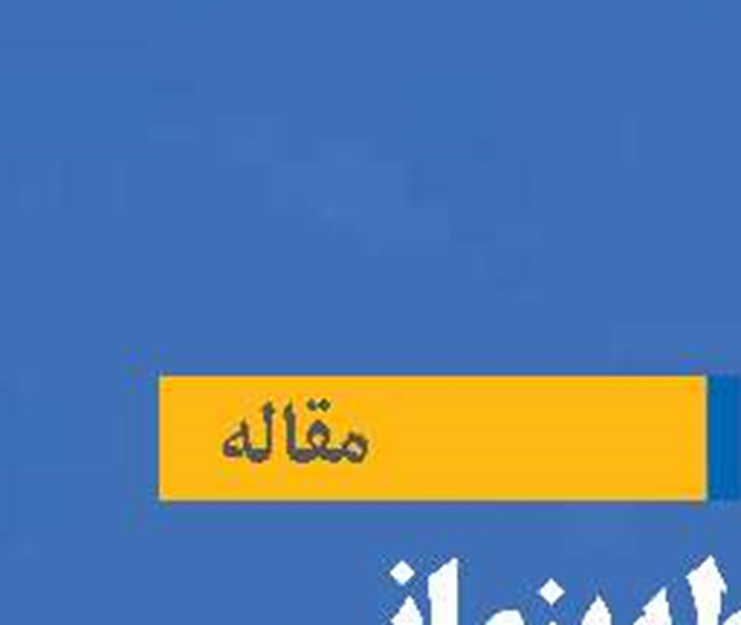 ابعاد رابطه پنهانی تایوان  و رژیم صهیونیستی