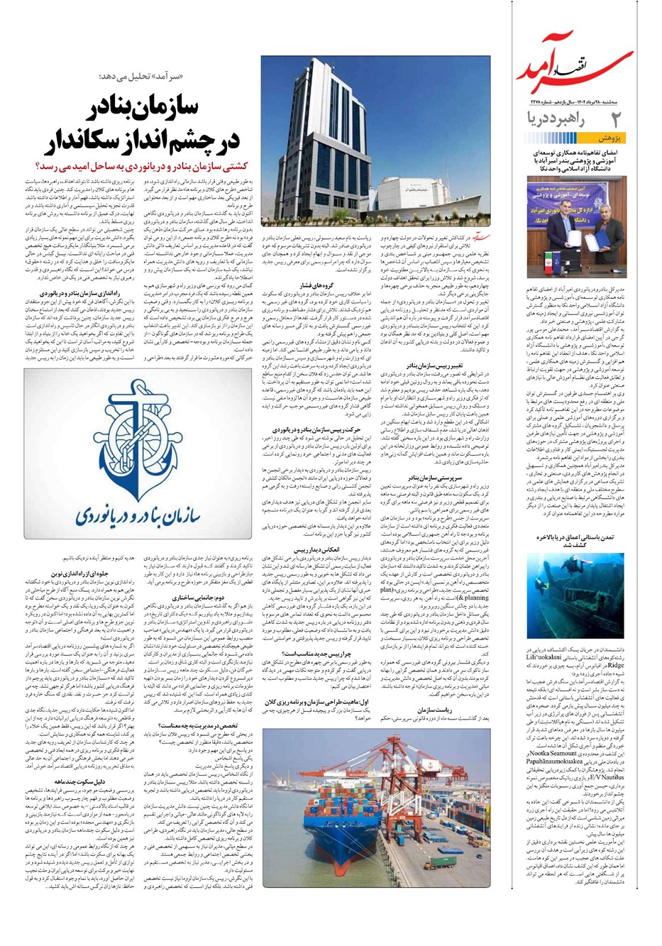 روزنامه تاریخ ۲۹ مرداد ۱۴۰۴