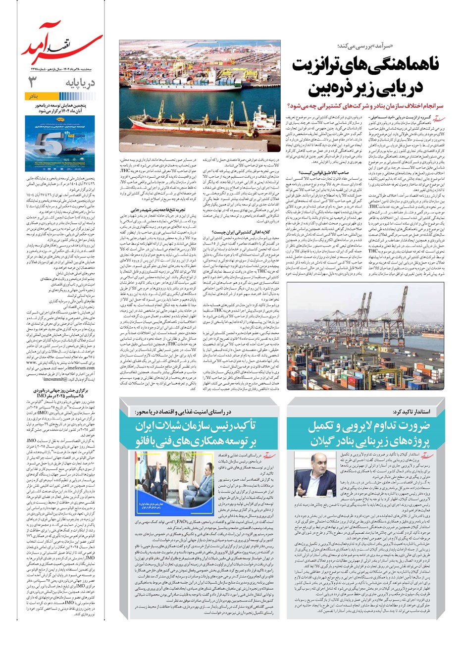 روزنامه تاریخ ۲۹ مرداد ۱۴۰۴