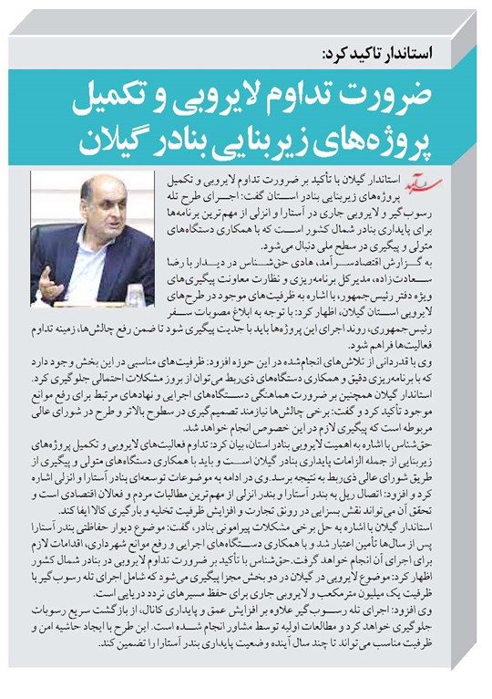 ضرورت تداوم لایروبی و تکمیل پروژههای زیربنایی بنادر گیلان