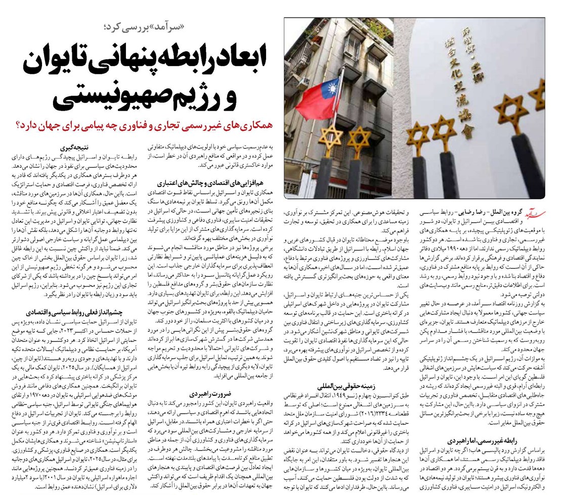 ابعاد رابطه پنهانی تایوان و رژیم صهیونیستی