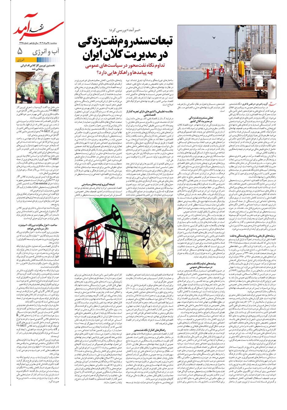 روزنامه تاریخ ۲۹ مرداد ۱۴۰۴