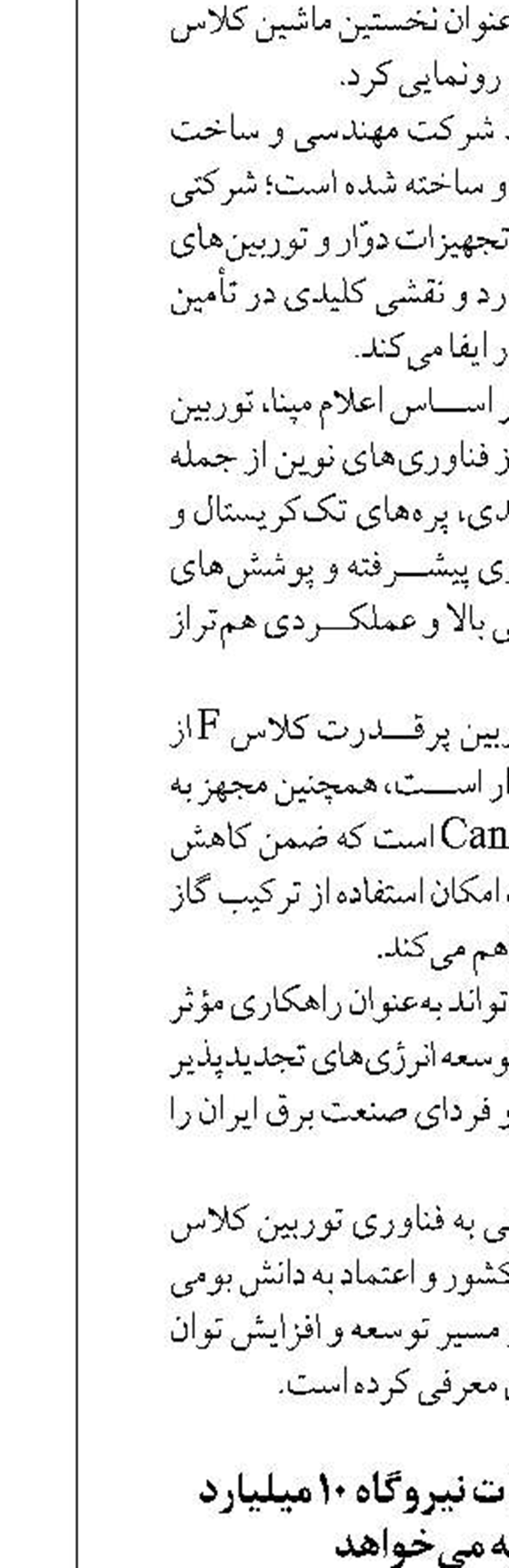 ساخت ۱۰ هزار مگاوات نیروگاه ۱۰ میلیارد دلار سرمایه می‌خواهد