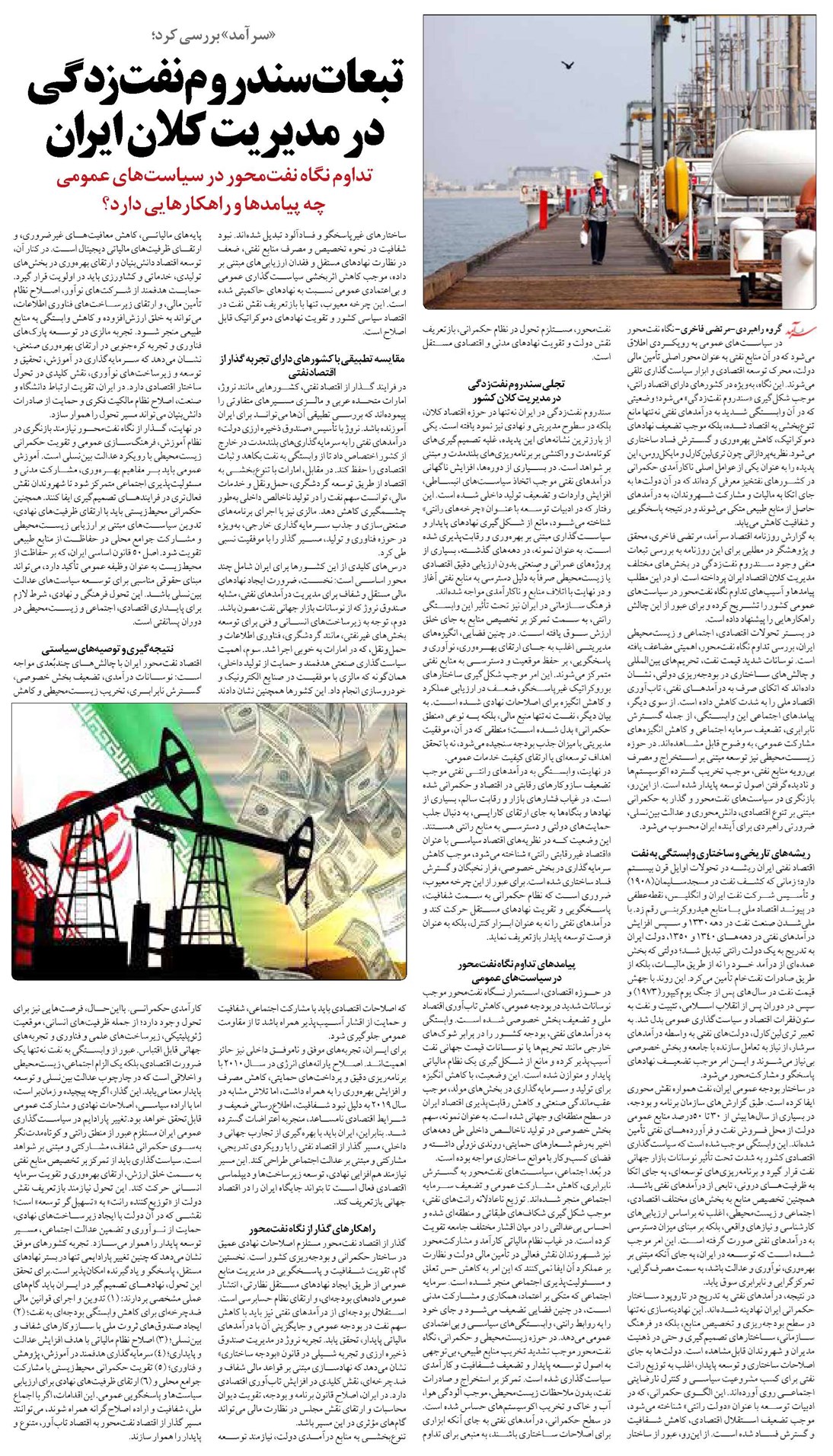 تبعات سندروم نفتزدگی در مدیریت کلان ایران