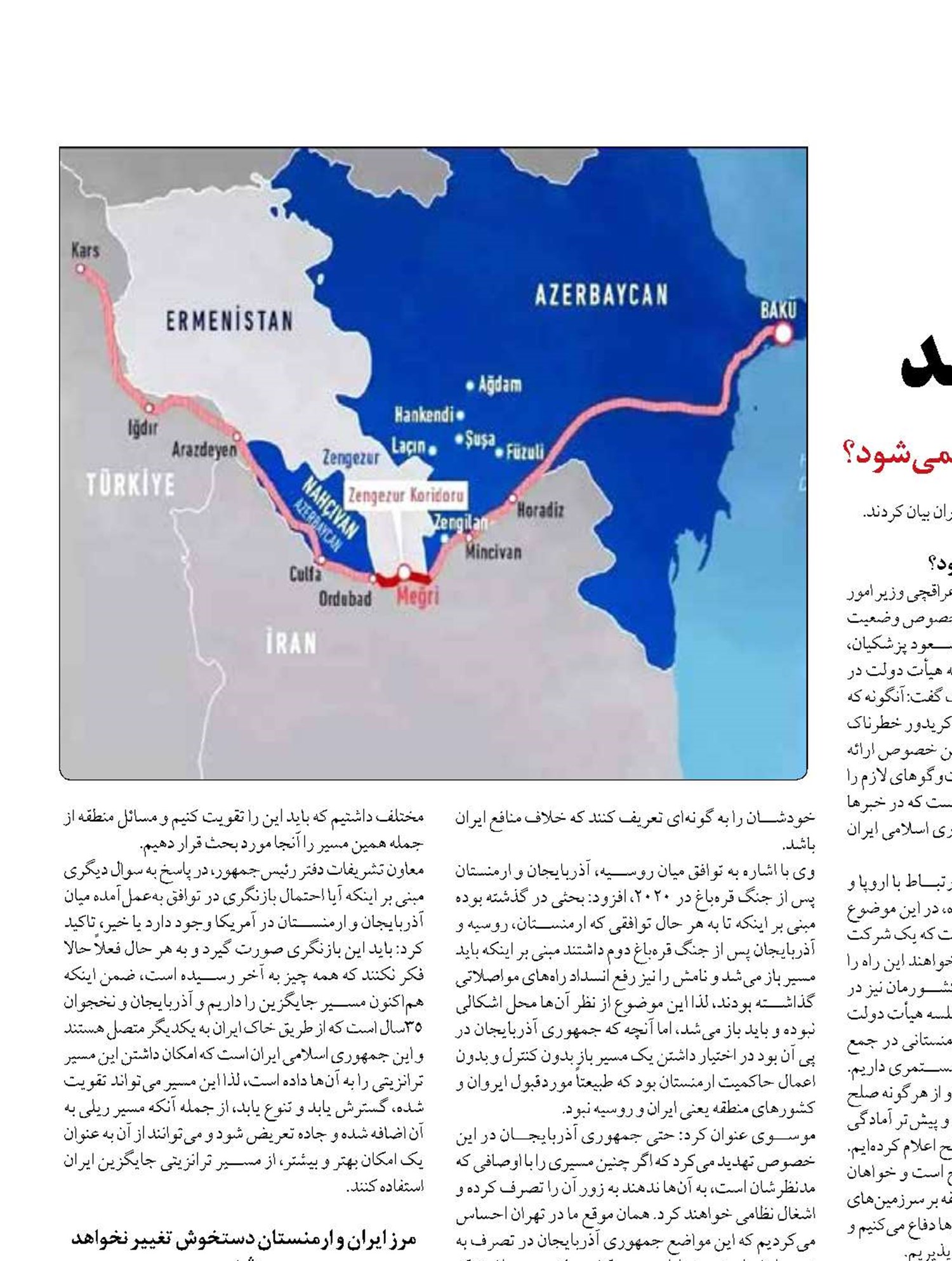 زور «زنگزور»  به «سیونیک» نمی‌رسد