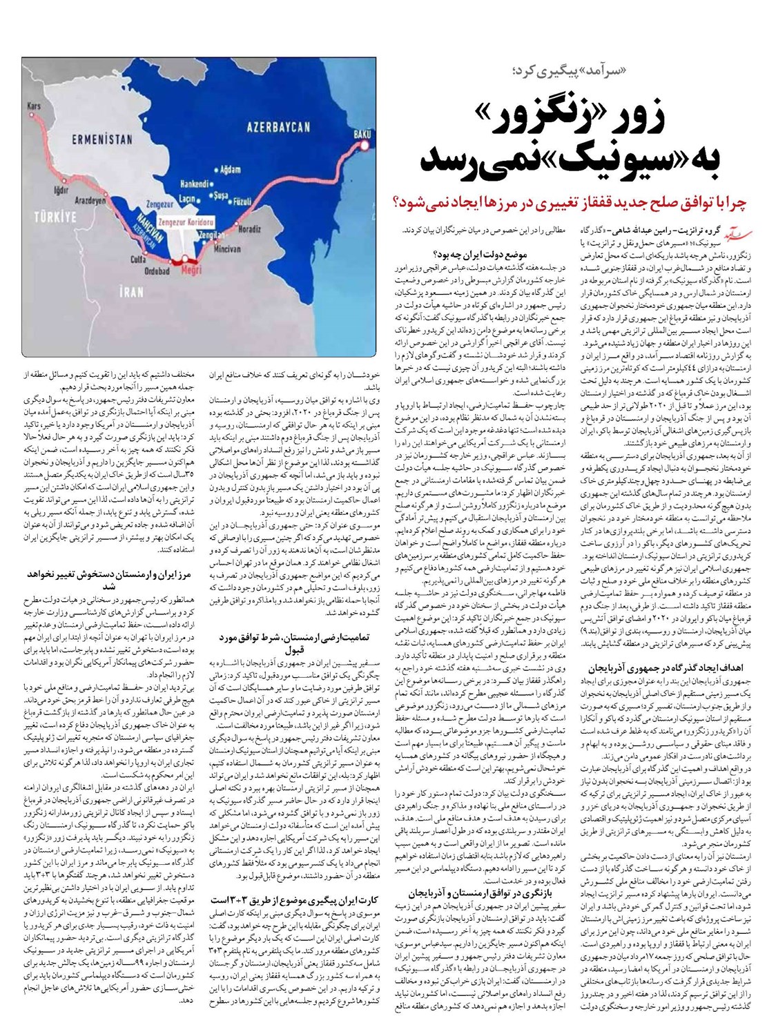 زور «زنگزور» به «سیونیک» نمیرسد