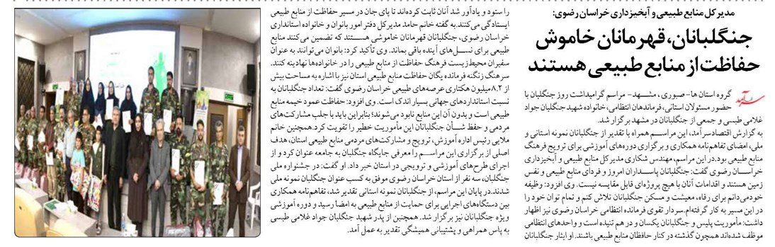 جنگلبانان، قهرمانان خاموش حفاظت از منابع طبیعی هستند