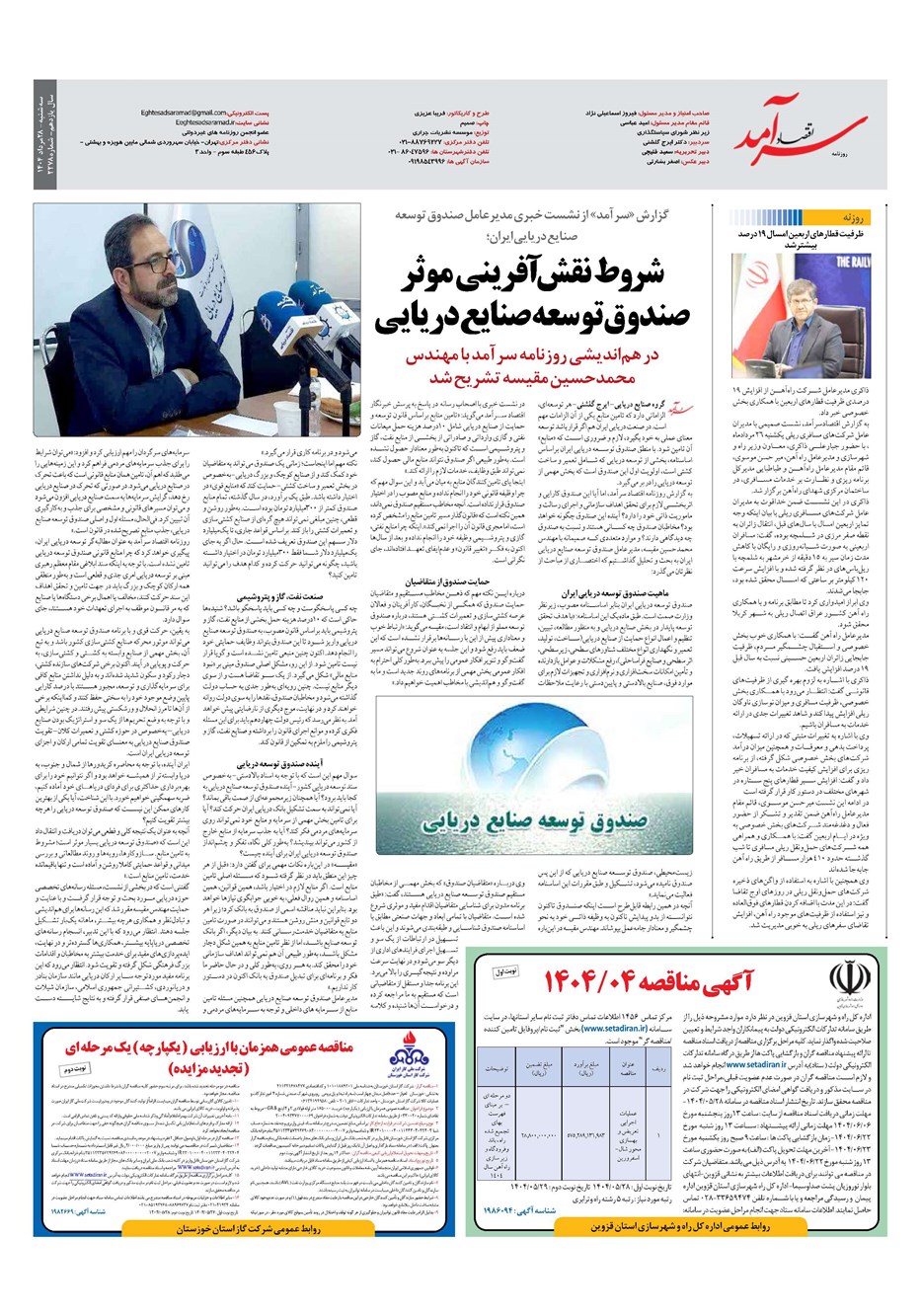 روزنامه تاریخ ۲۹ مرداد ۱۴۰۴