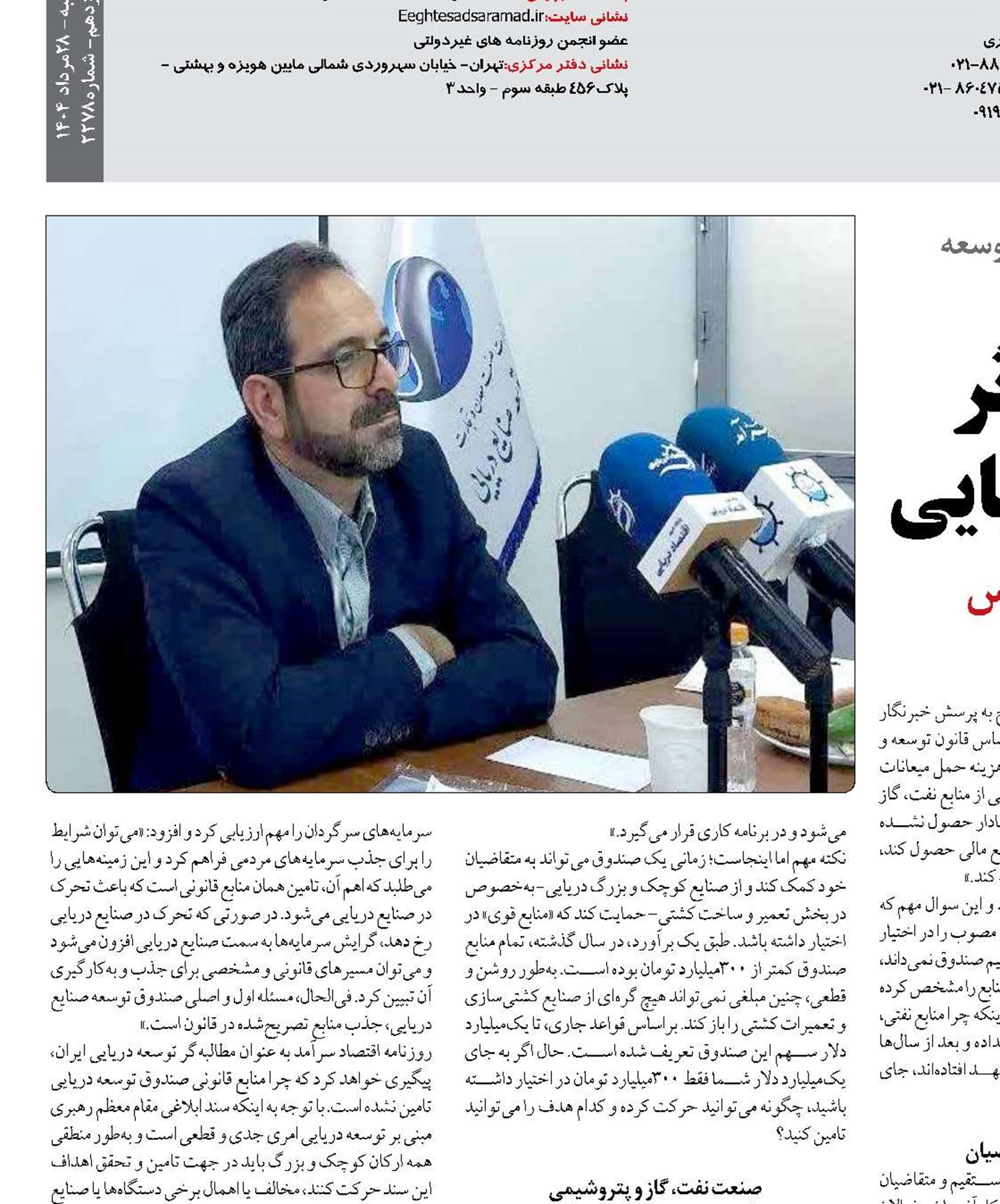 شروط نقش‌آفرینی موثر صندوق توسعه صنایع دریایی