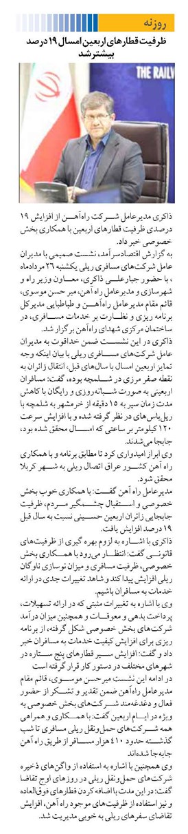 ظرفیت قطارهای اربعین امسال ۱۹ درصد بیشتر شد
