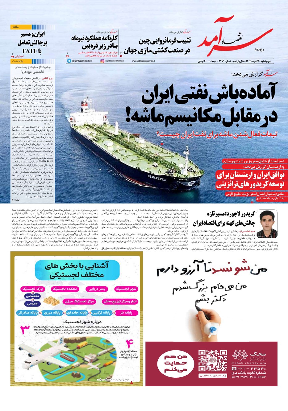 روزنامه تاریخ ۳۰ مرداد ۱۴۰۴