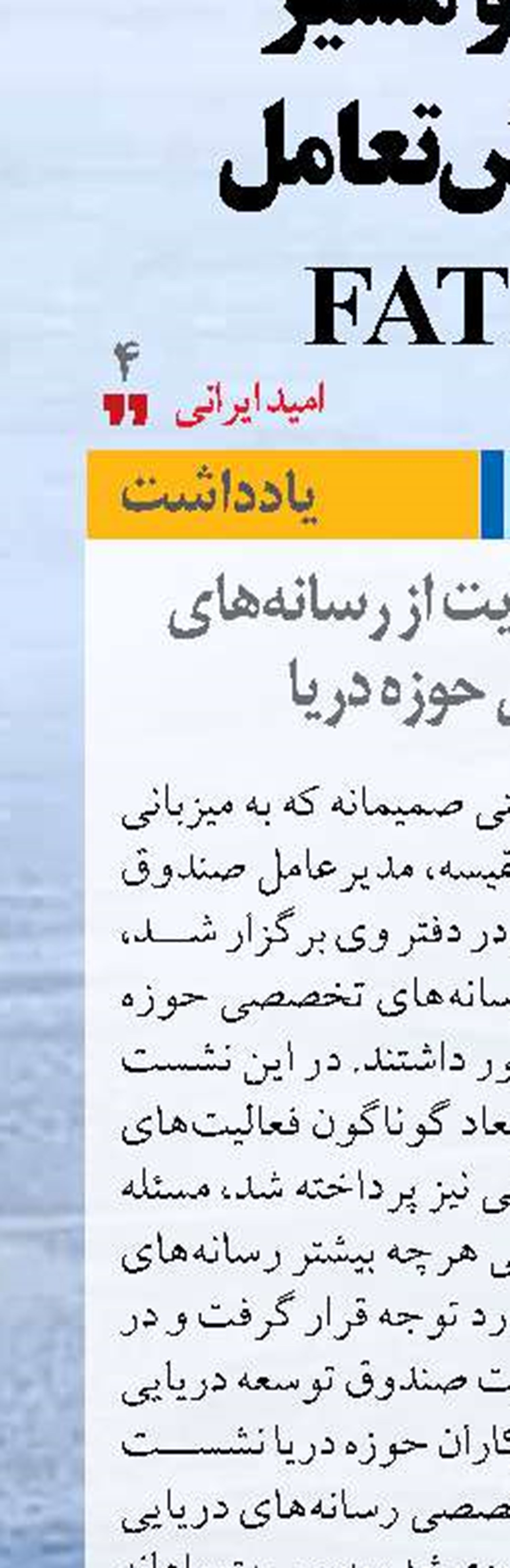 چشم‌انداز حمایت از رسانه‌های تخصصی حوزه دریا