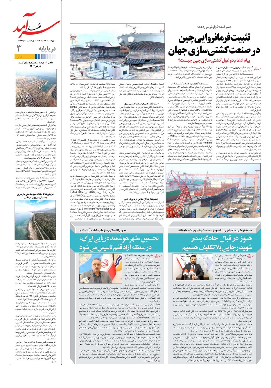 روزنامه تاریخ ۳۰ مرداد ۱۴۰۴