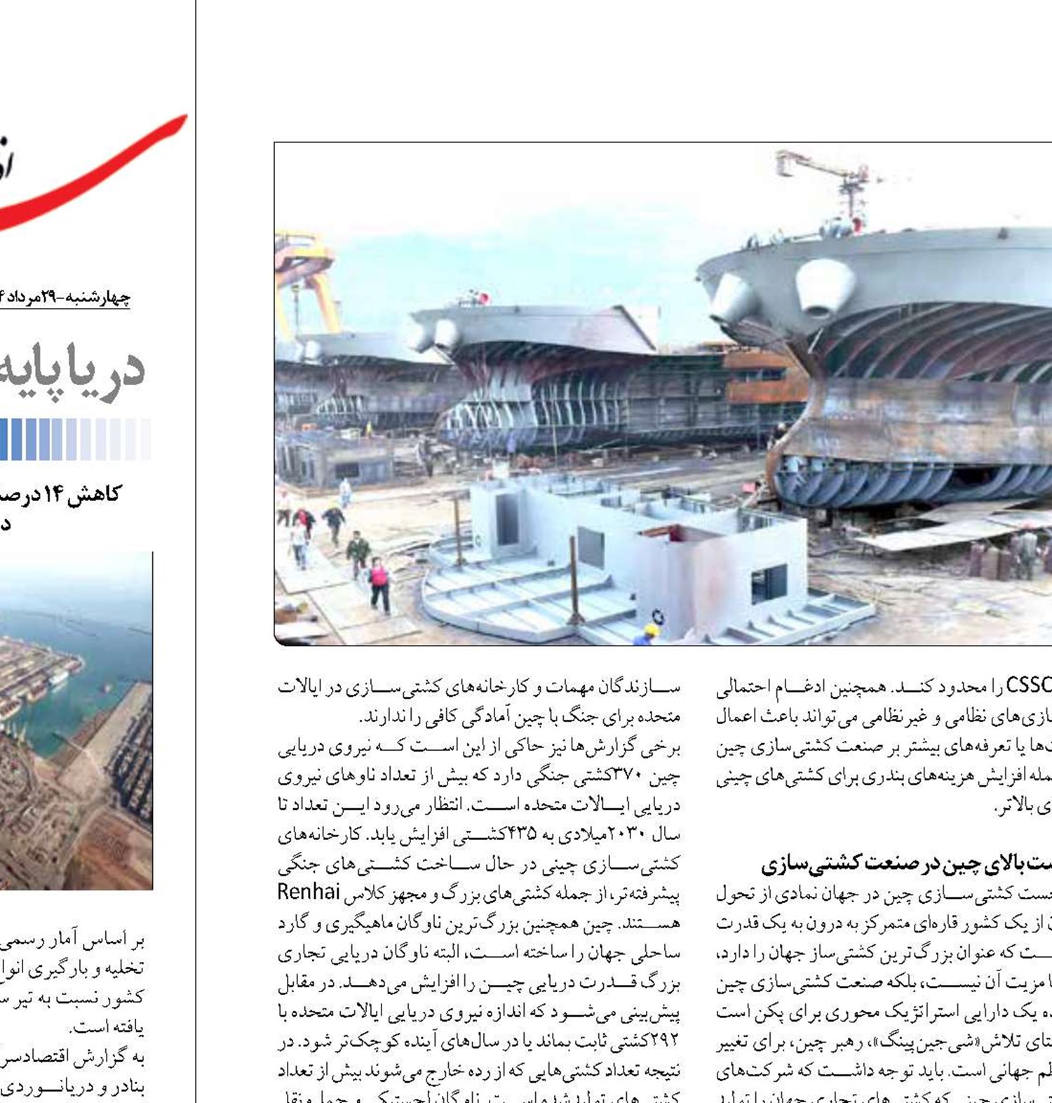 تثبیت فرمانروایی چین  در صنعت کشتی‌سازی جهان