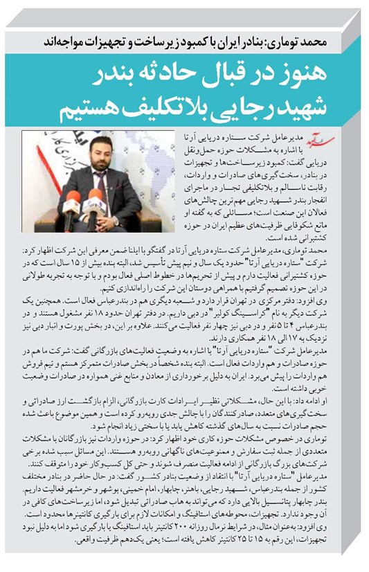 هنوز در قبال حادثه بندر شهید رجایی بلاتکلیف هستیم