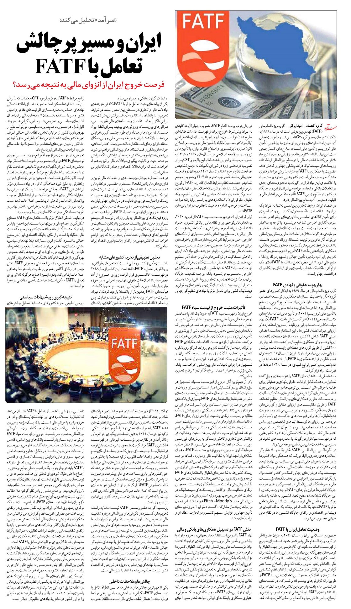 ایران و مسیر پرچالش تعامل با FATF