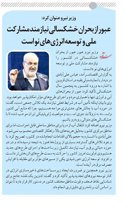 عبور از بحران خشکسالی نیازمند مشارکت ملی و توسعه انرژیهای نو است
