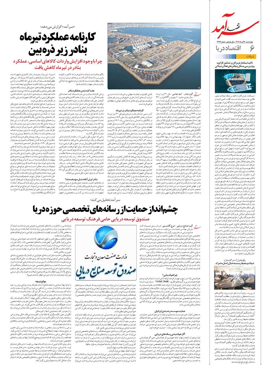 روزنامه تاریخ ۳۰ مرداد ۱۴۰۴