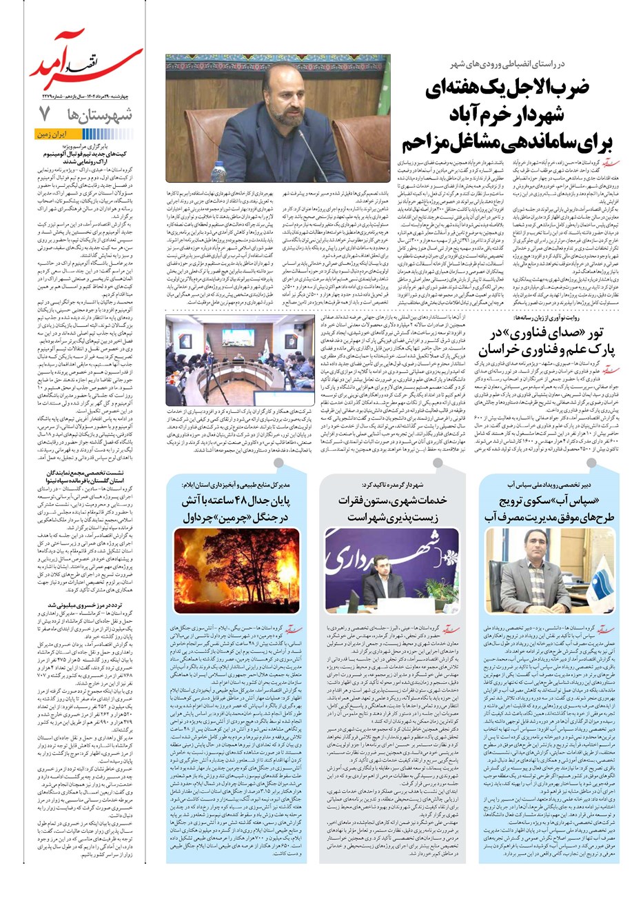 روزنامه تاریخ ۳۰ مرداد ۱۴۰۴