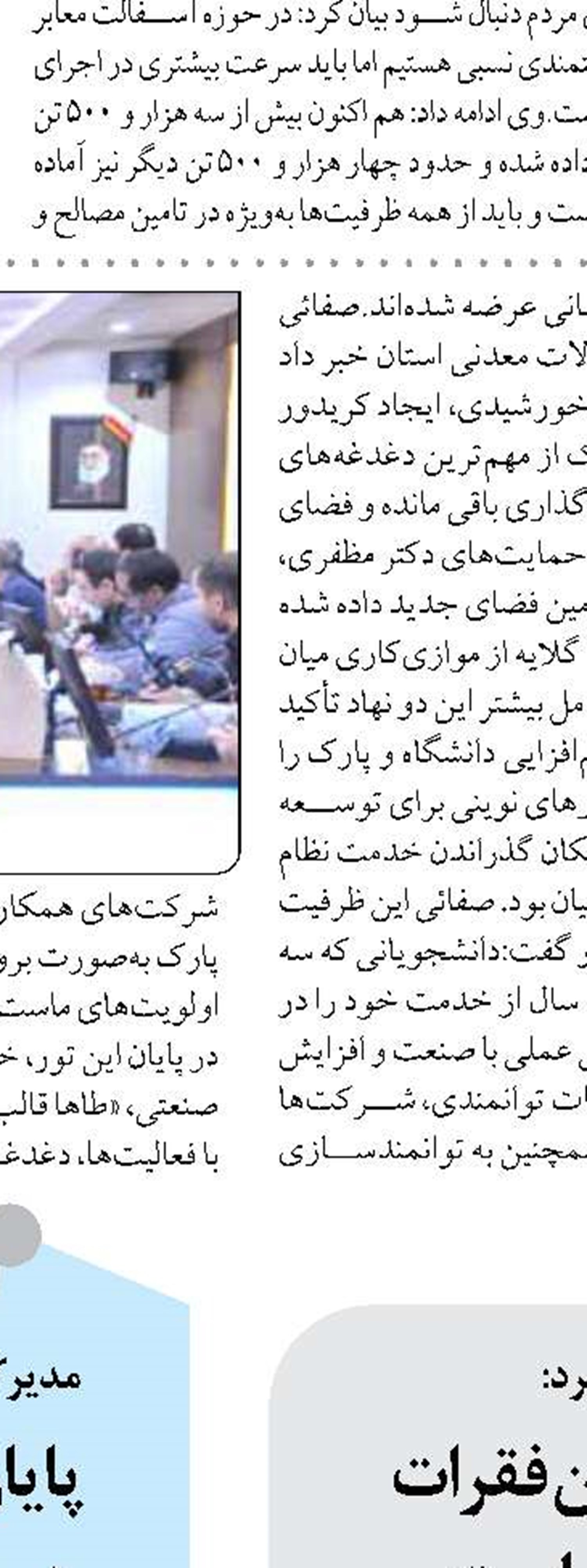 «سپاس آب» سکوی ترویج طرح‌های موفق مدیریت مصرف آب 