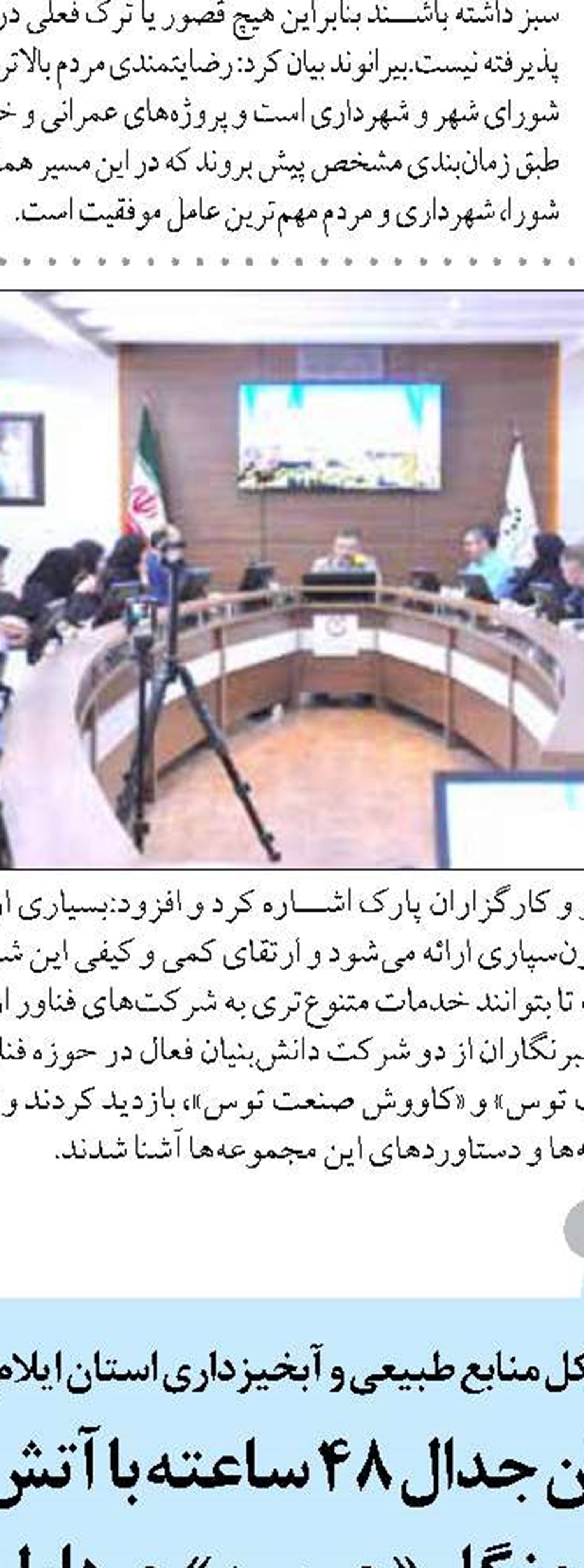 خدمات شهری، ستون فقرات زیست‌پذیری شهر است