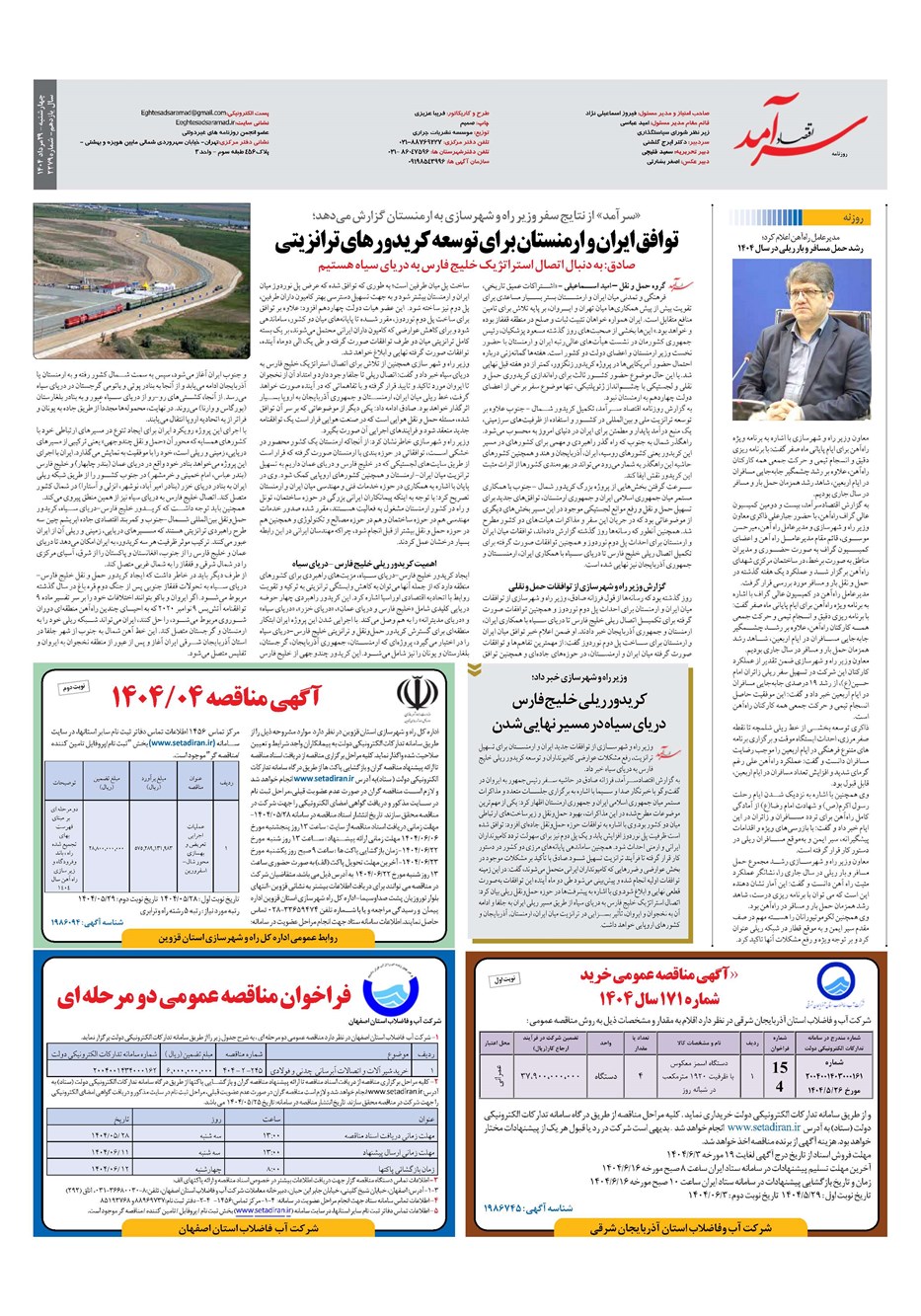 روزنامه تاریخ ۳۰ مرداد ۱۴۰۴