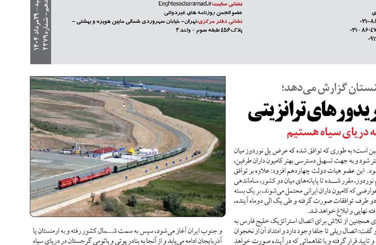 توافق ایران و ارمنستان برای توسعه کریدورهای ترانزیتی