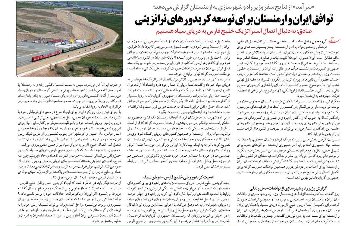 توافق ایران و ارمنستان برای توسعه کریدورهای ترانزیتی