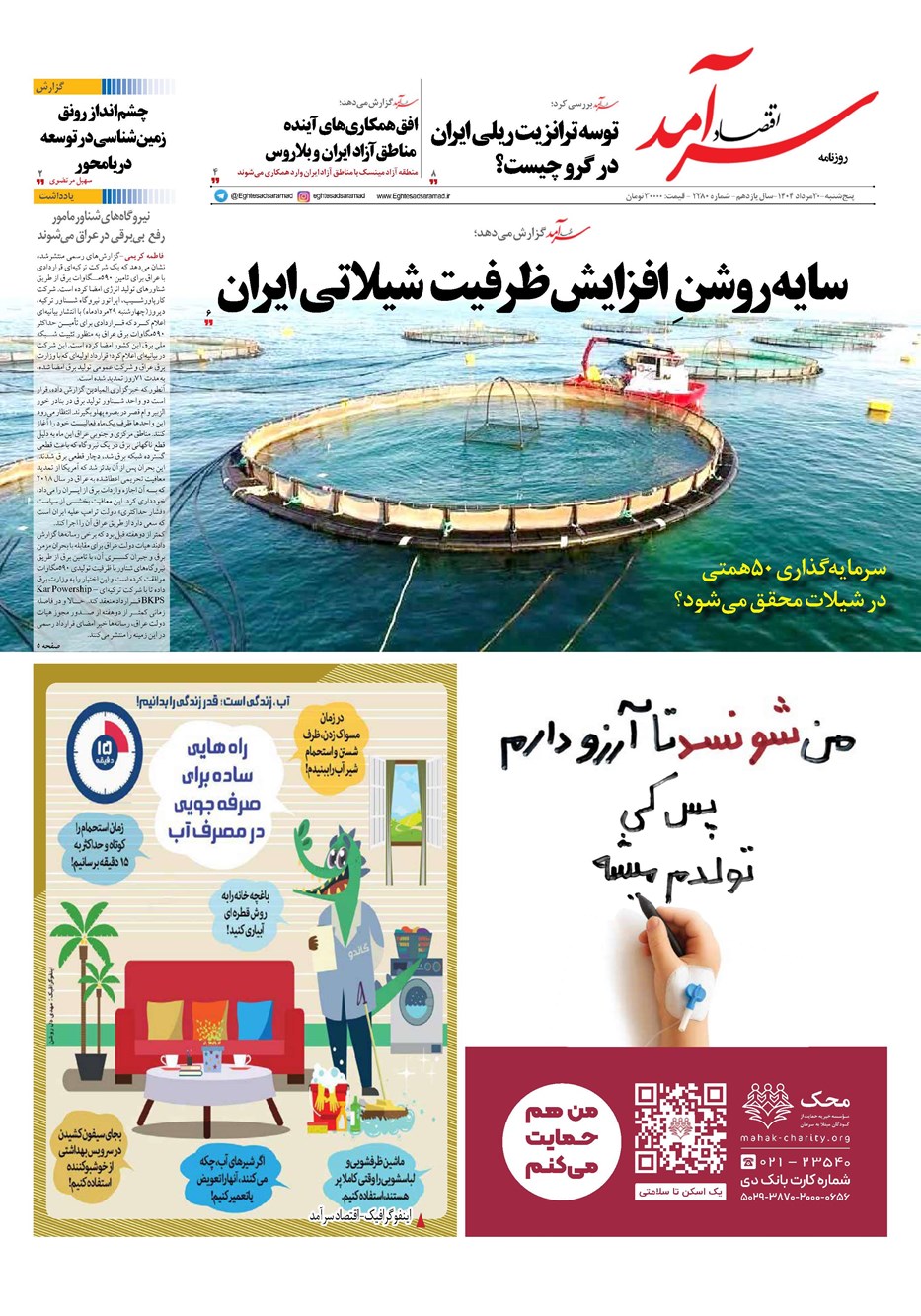 روزنامه تاریخ ۳۱ مرداد ۱۴۰۴