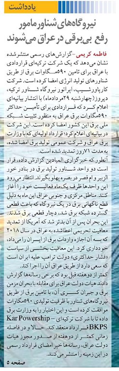 نیروگاههای شناور مامور رفع بیبرقی در عراق می شوند
