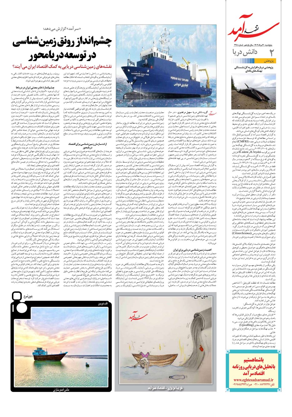 روزنامه تاریخ ۳۱ مرداد ۱۴۰۴