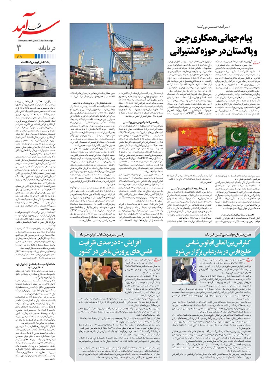 روزنامه تاریخ ۳۱ مرداد ۱۴۰۴