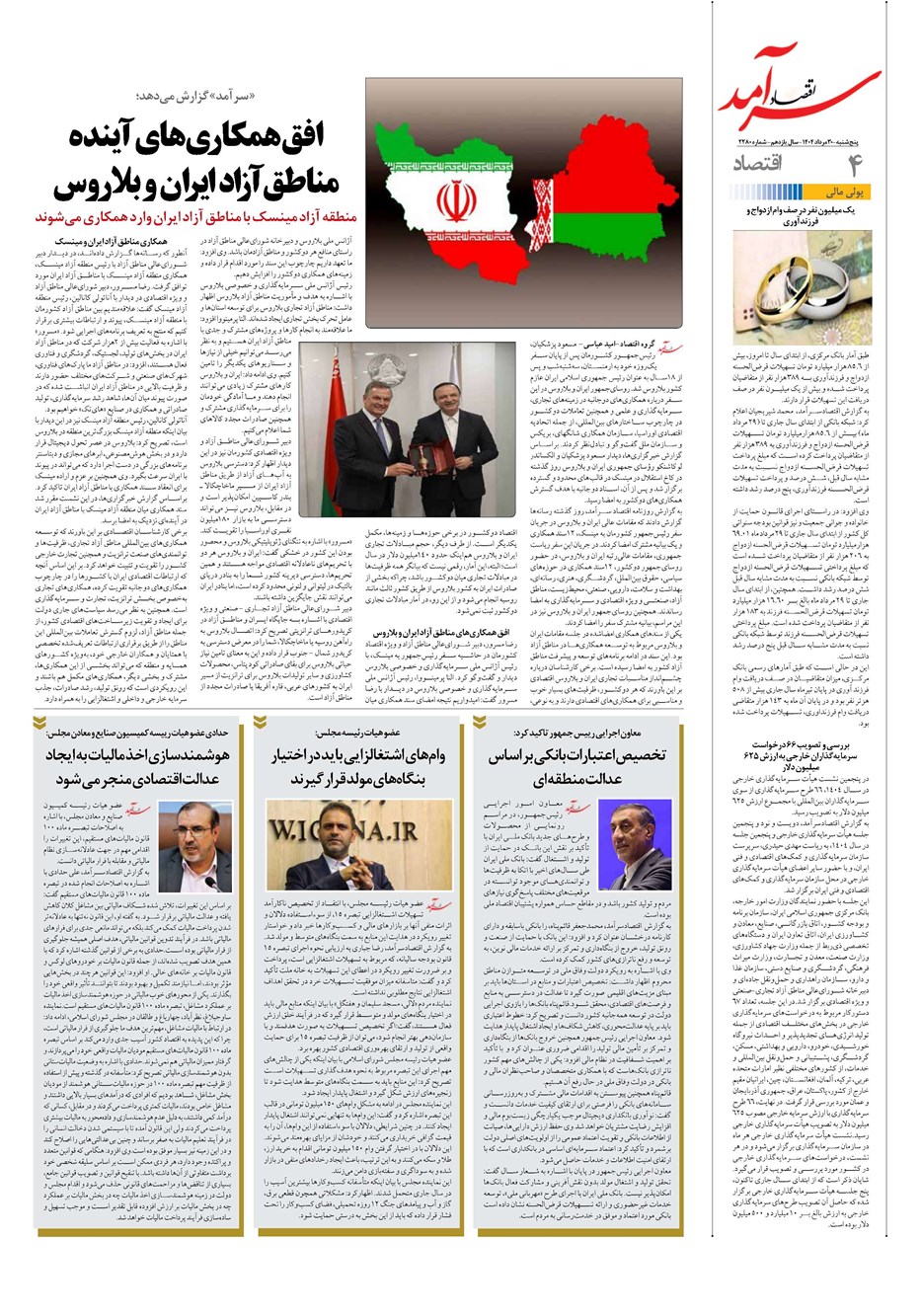 روزنامه تاریخ ۳۱ مرداد ۱۴۰۴