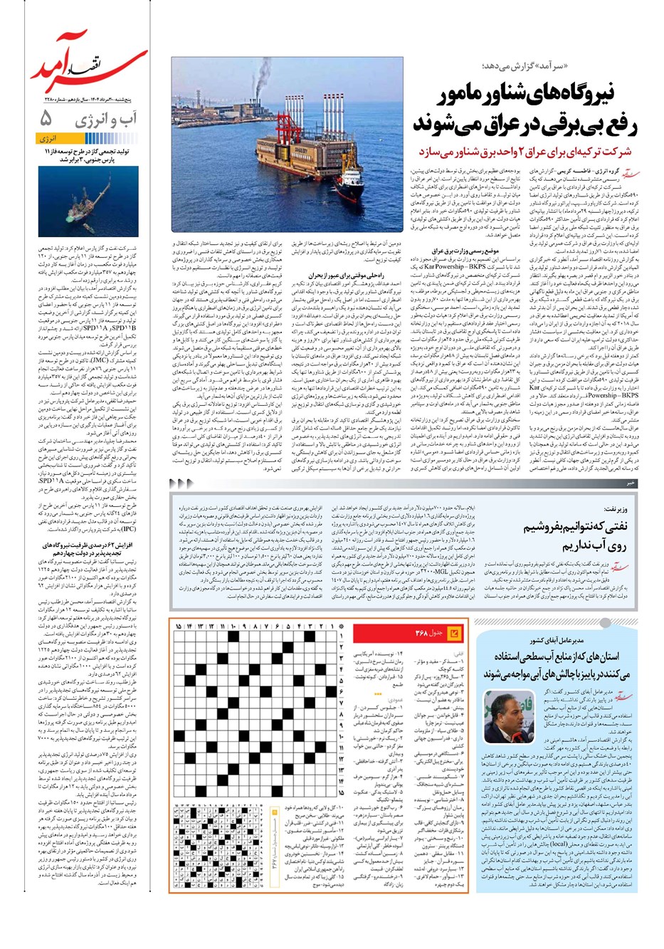روزنامه تاریخ ۳۱ مرداد ۱۴۰۴