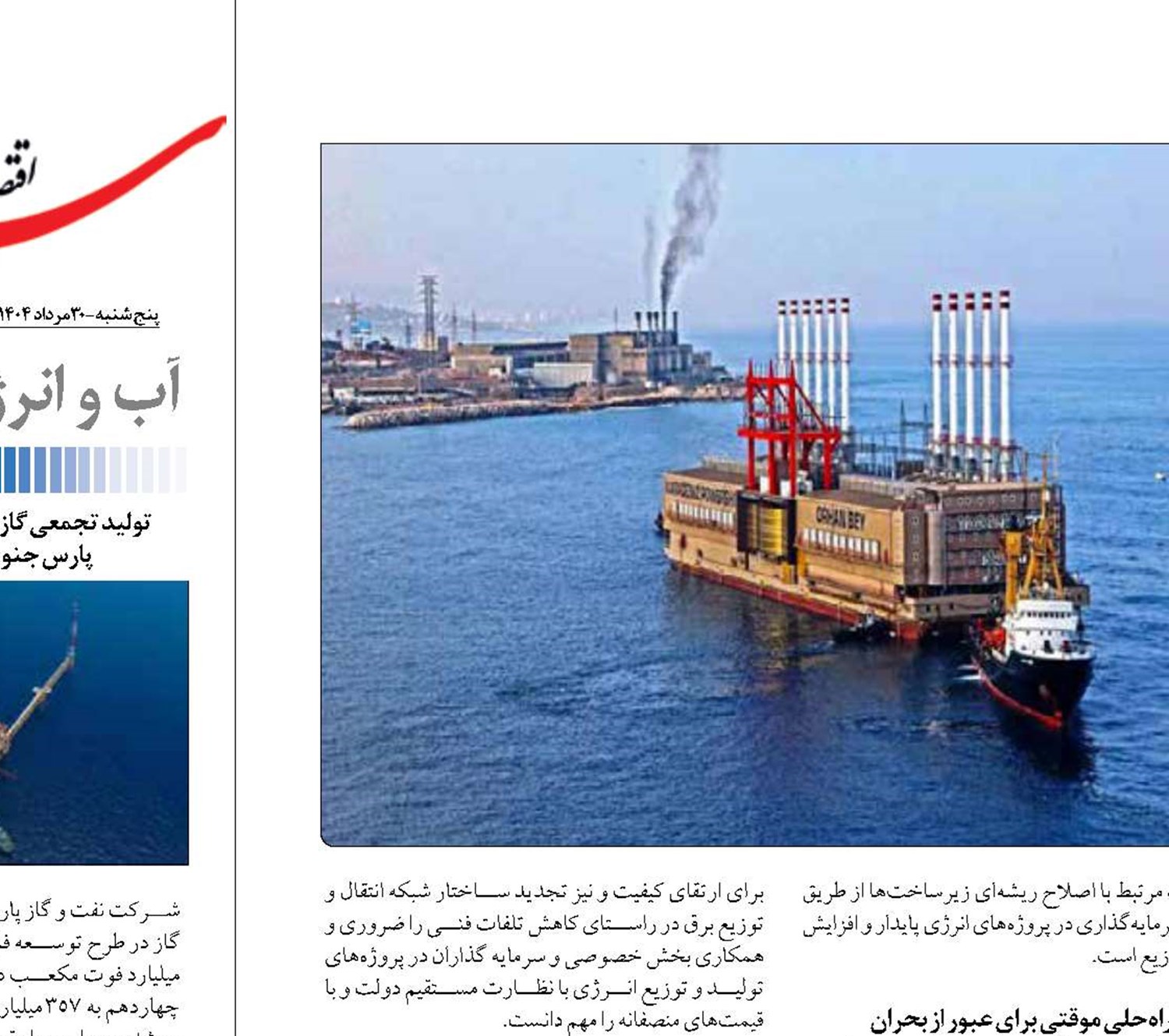 نیروگاه‌های شناور مامور رفع  بی‌برقی در عراق می شوند