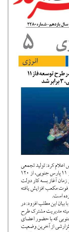 تولید تجمعی گاز در طرح توسعه فاز ۱۱ پارس جنوبی، ۳ برابر شد