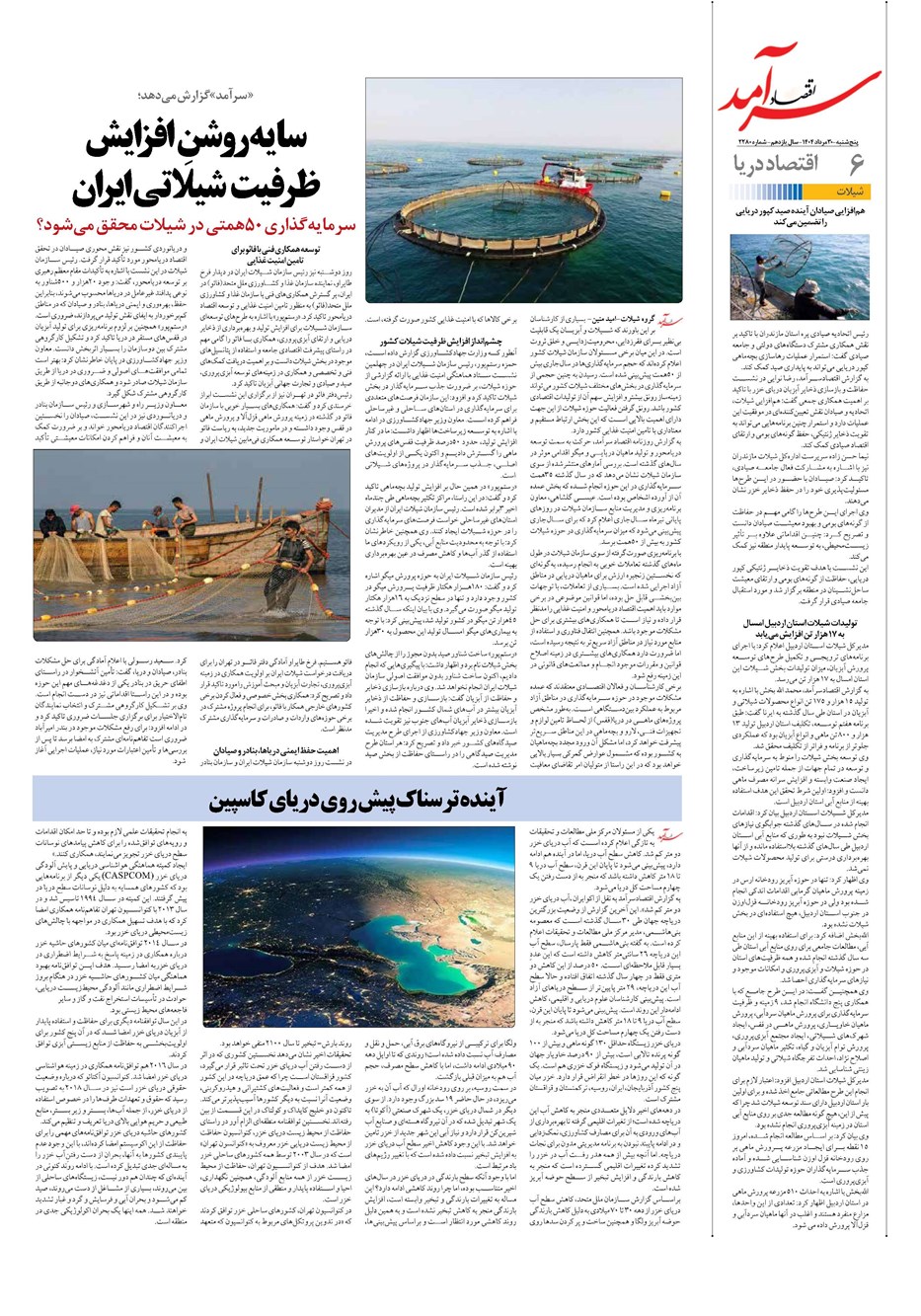 روزنامه تاریخ ۳۱ مرداد ۱۴۰۴