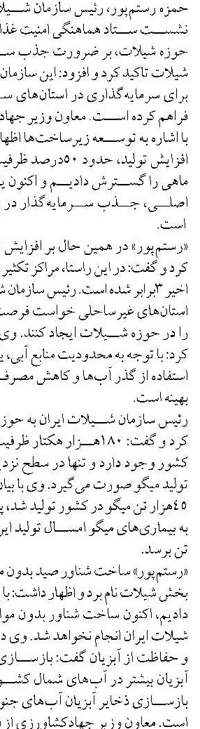 تولیدات شیلات استان اردبیل امسال  به ۱۷ هزار تن افزایش می‌یابد