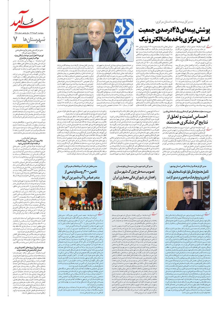 روزنامه تاریخ ۳۱ مرداد ۱۴۰۴
