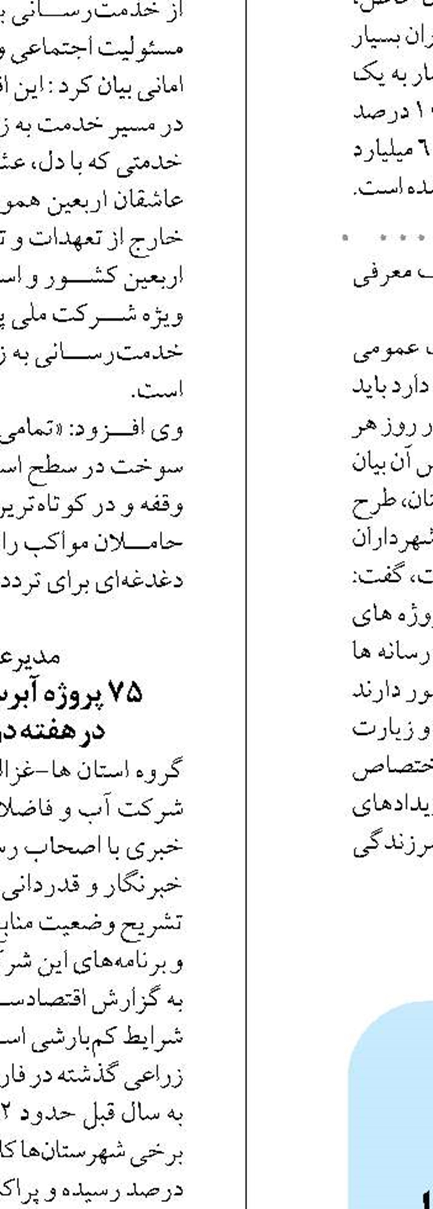 تامین ۳۰۰ روستا و نیمی از بندرعباس با آب شیرین‌کن‌ها