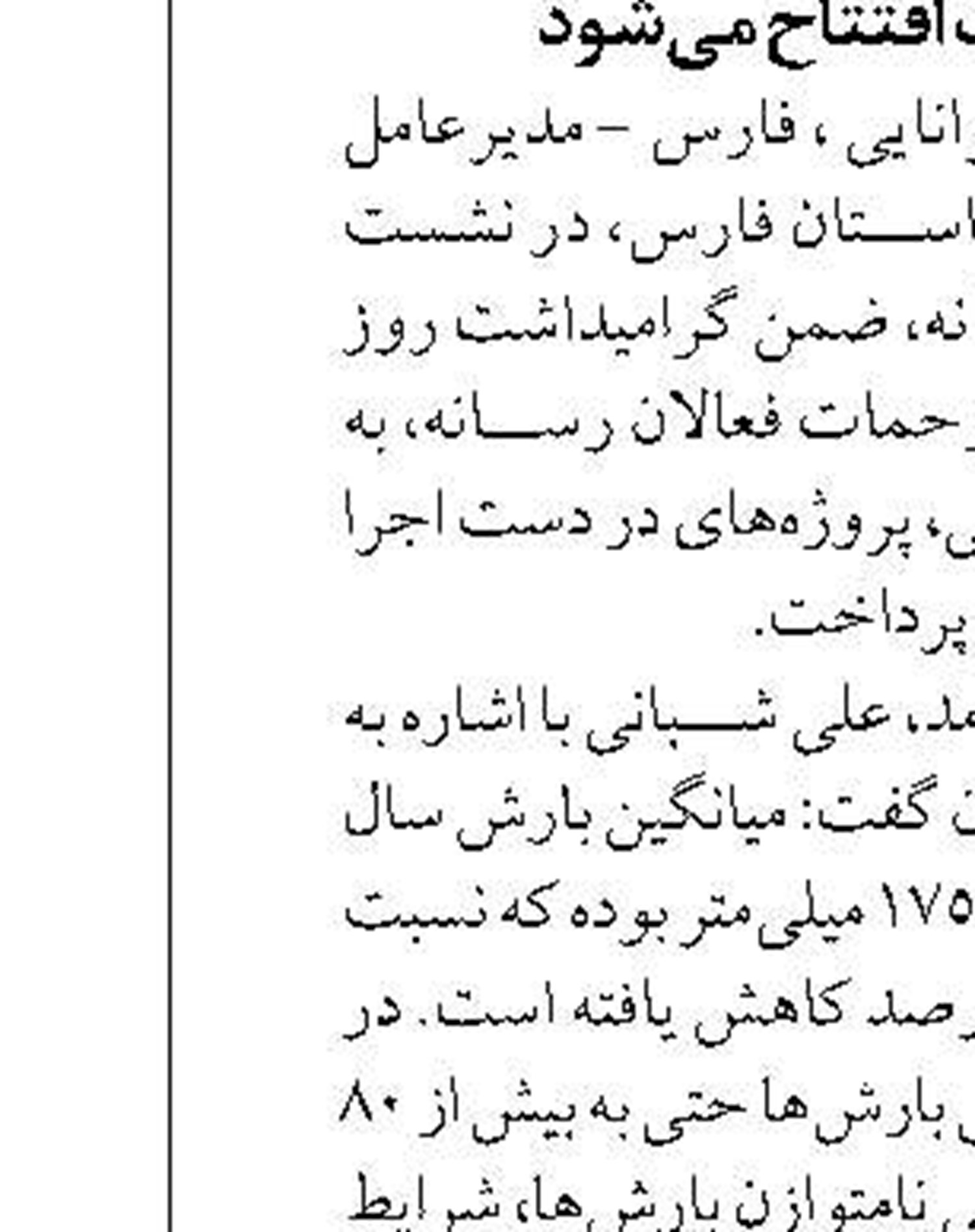 بهره‌برداری از پروژه‌های آبخیزداری در استان ایلام همزمان با هفته دولت