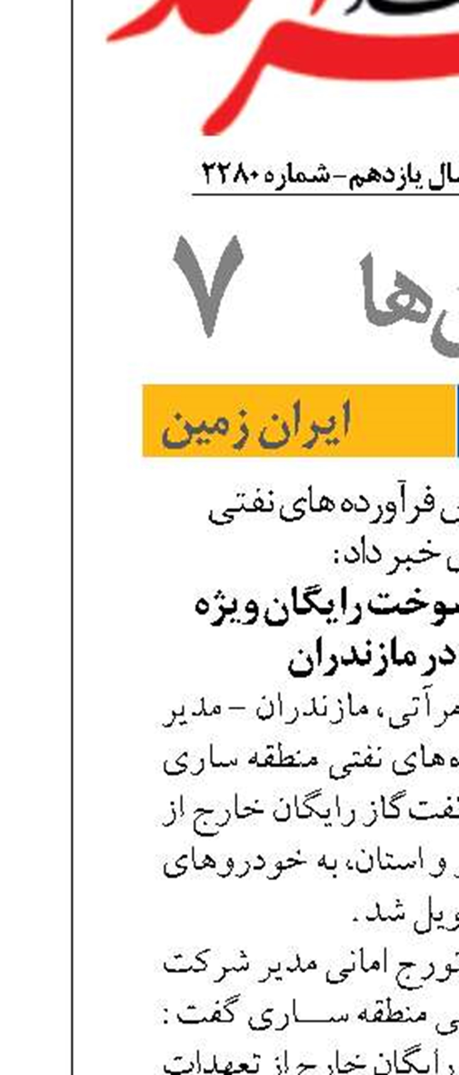 توزیع ۶۸ هزار لیتر سوخت رایگان ویژه مواکب اربعین در مازندران