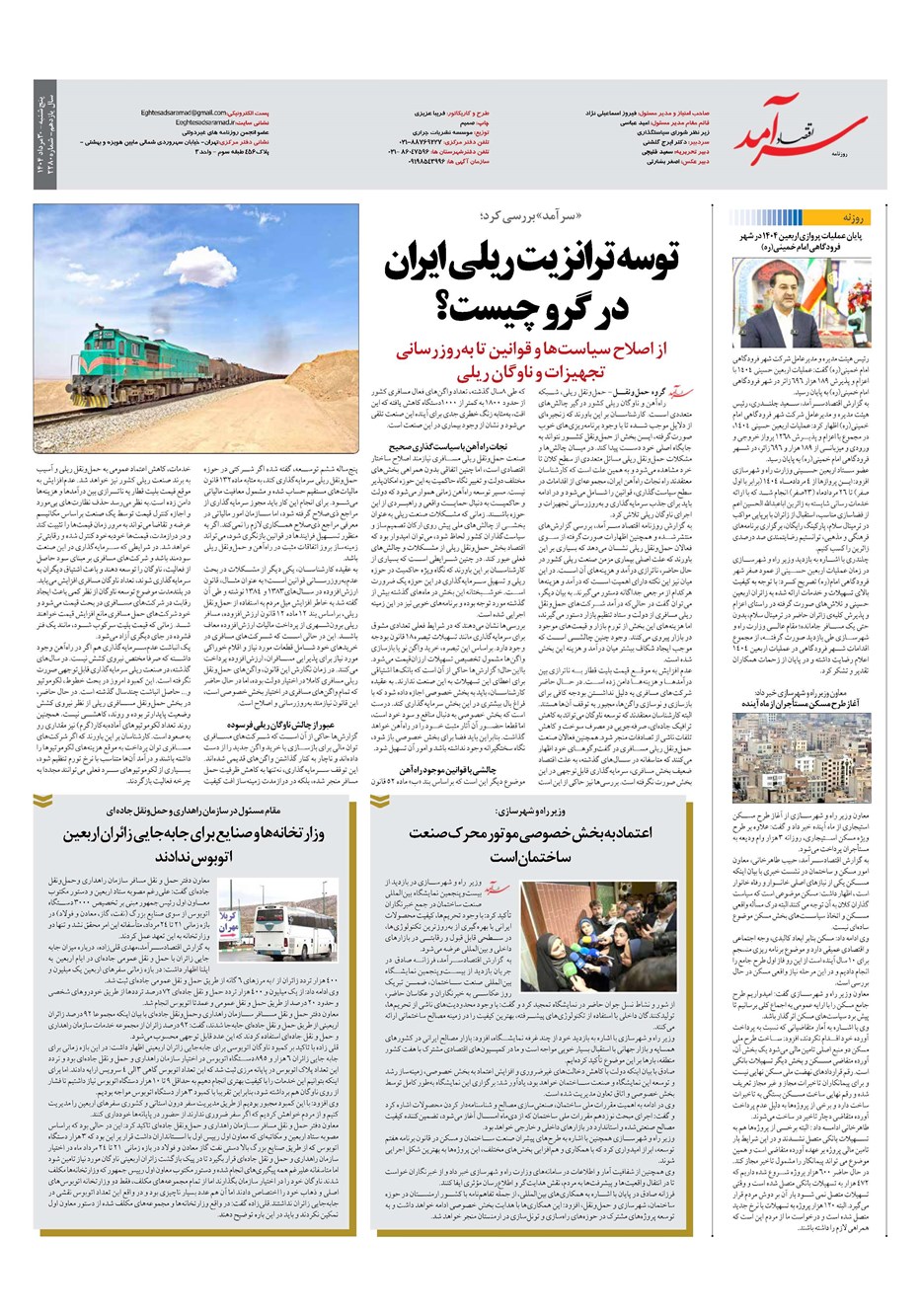 روزنامه تاریخ ۳۱ مرداد ۱۴۰۴
