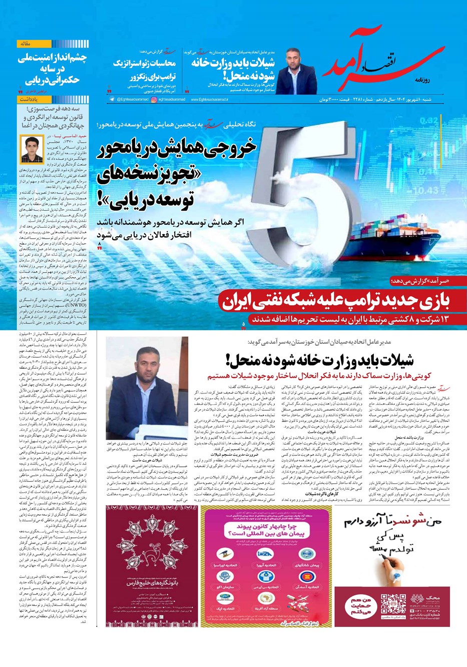 روزنامه تاریخ ۲ شهریور ۱۴۰۴