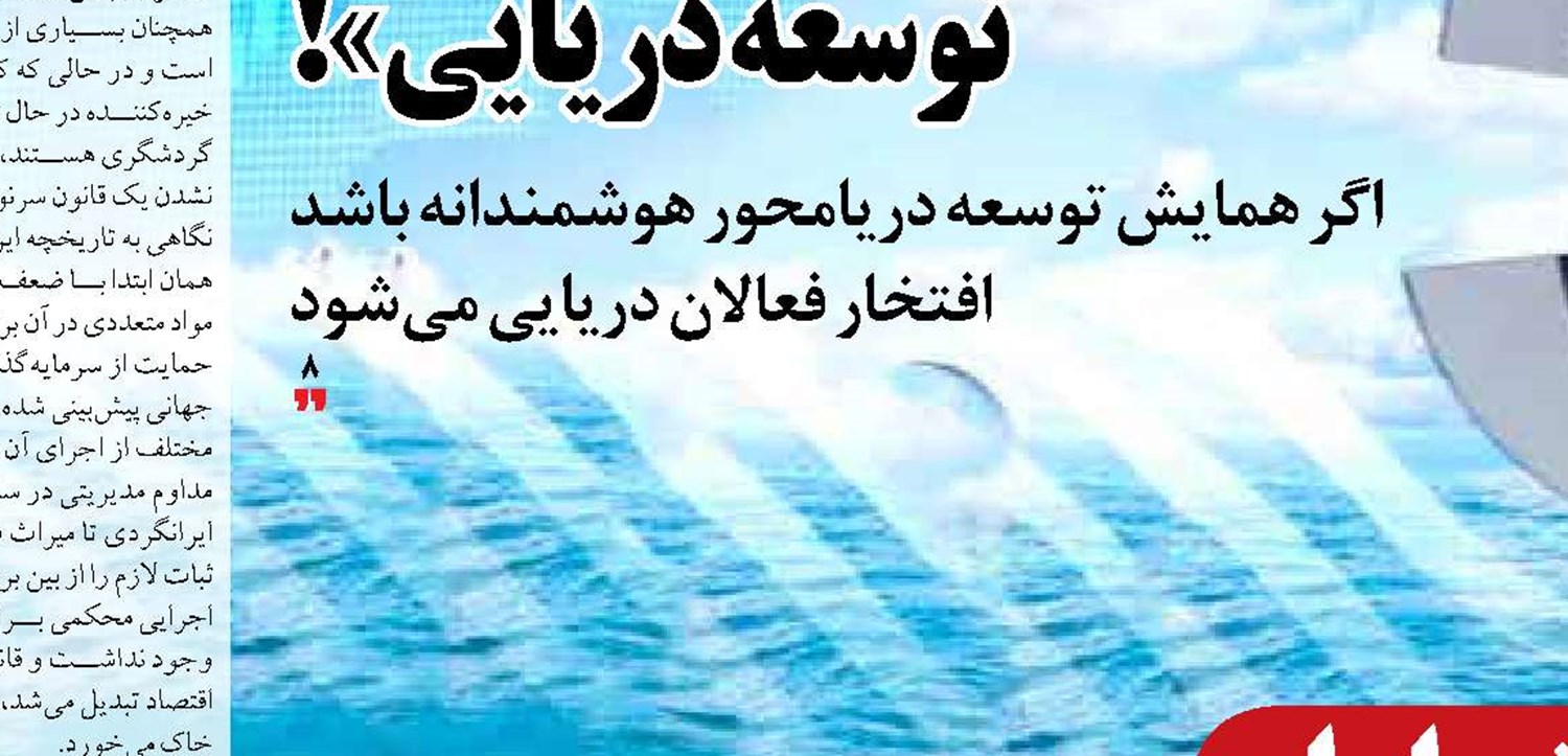 شیلات باید وزارت خانه شود نه منحل!